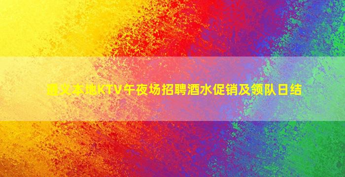 威海酒吧招聘